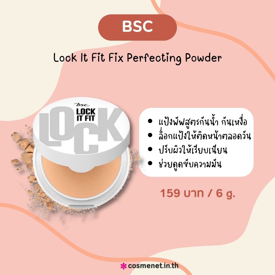 BSC Lock It Fit Fix Perfecting Powder